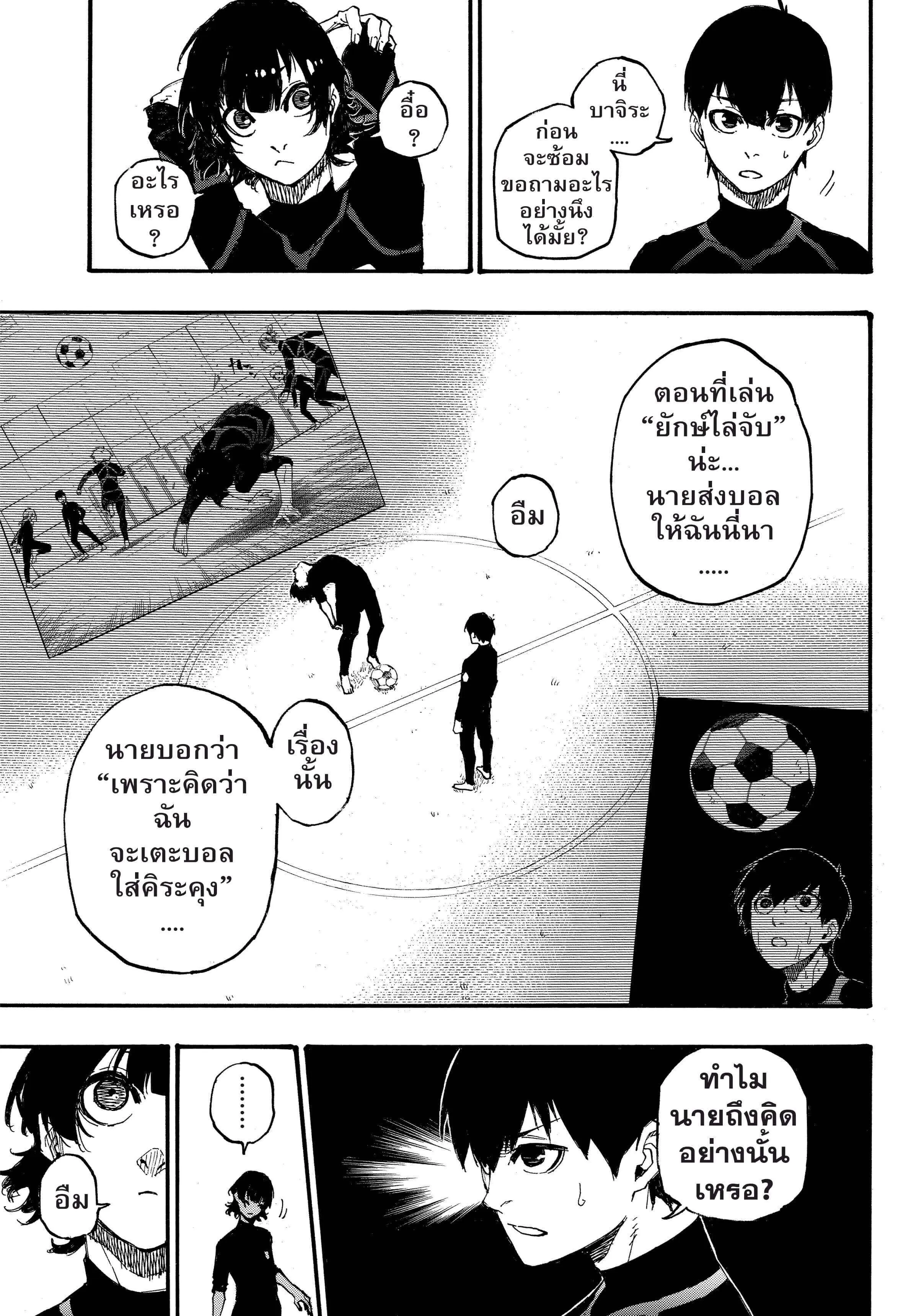 Blue Lock ตอนที่ 3 หน้า 12