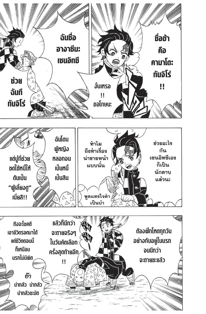 Kimetsu no yaiba ตอนที่ 17 หน้า 71