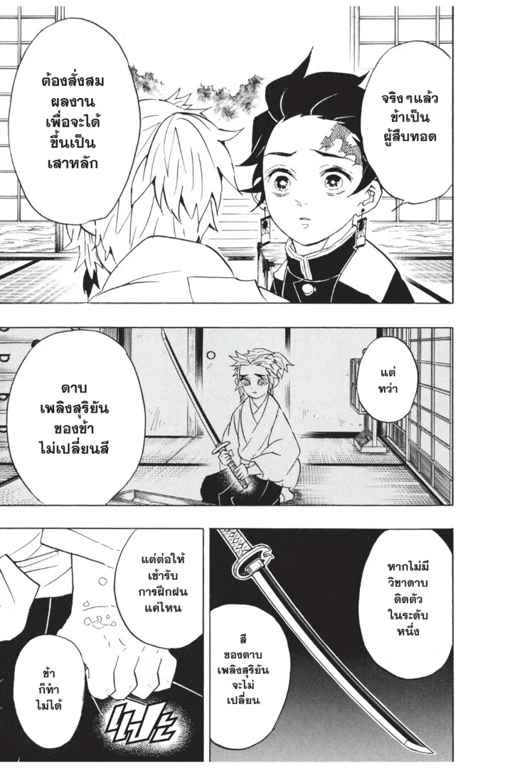 Kimetsu no yaiba ตอนที่ 62 หน้า 155