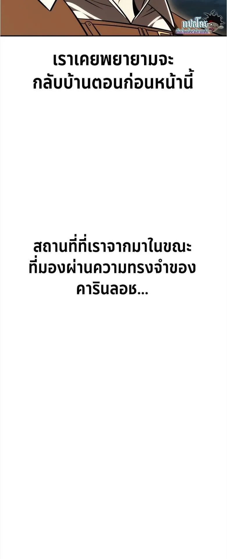 I Killed an Academy Player ตอนที่ 33 หน้า 130