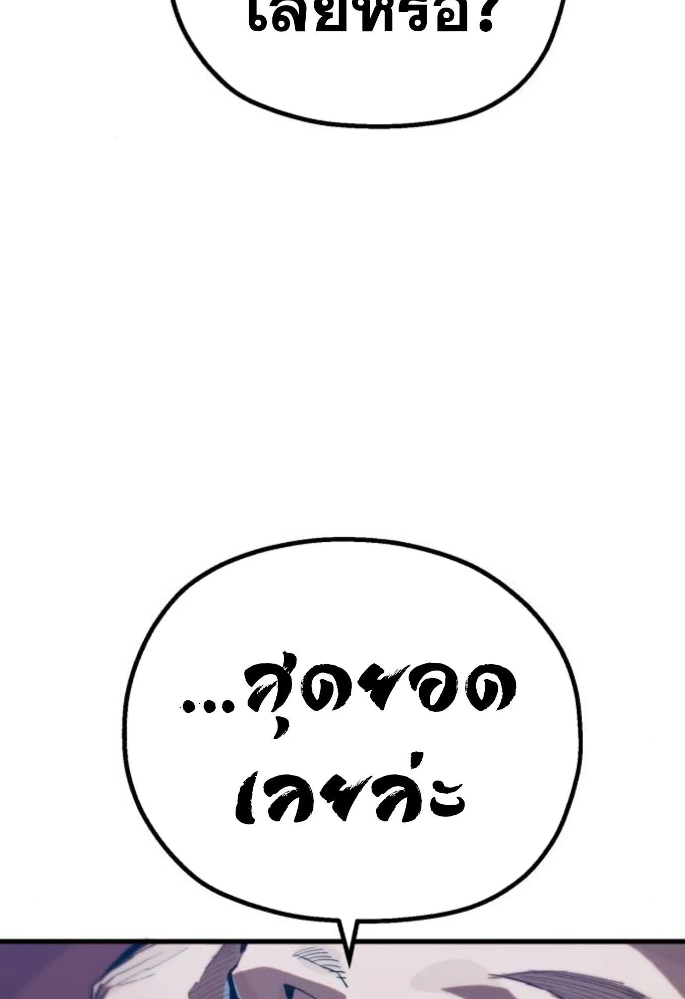 The Hero of the Heart Sword ตอนที่ 3 หน้า 65