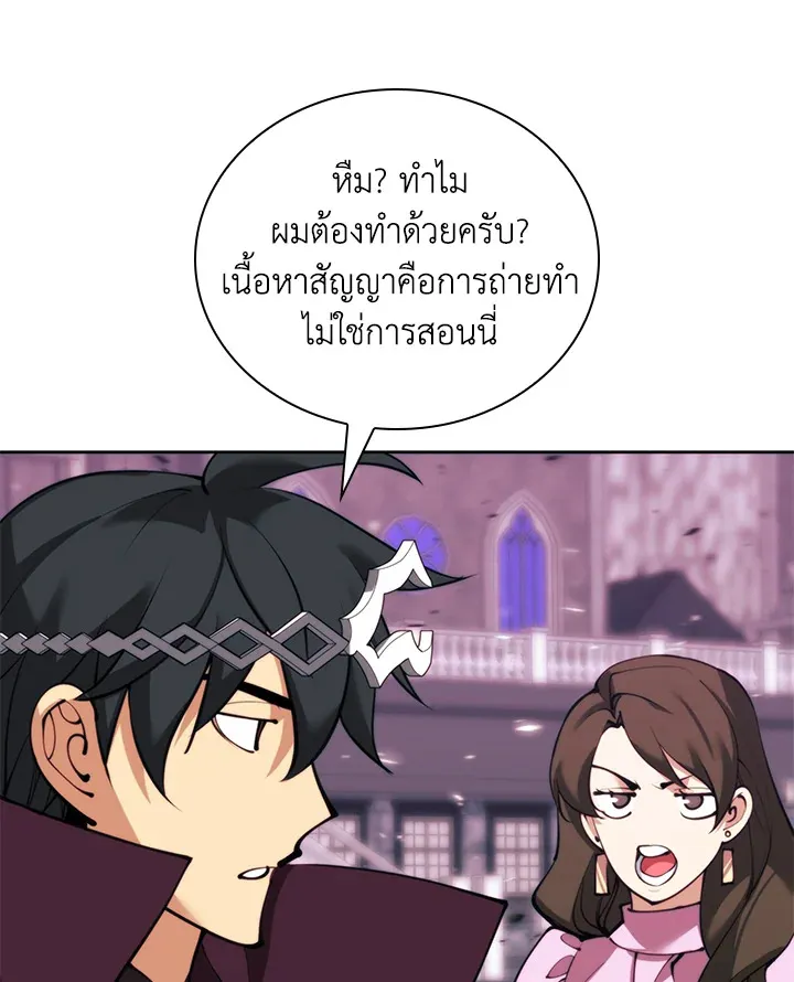 Overgeared ตอนที่ 249 หน้า 87