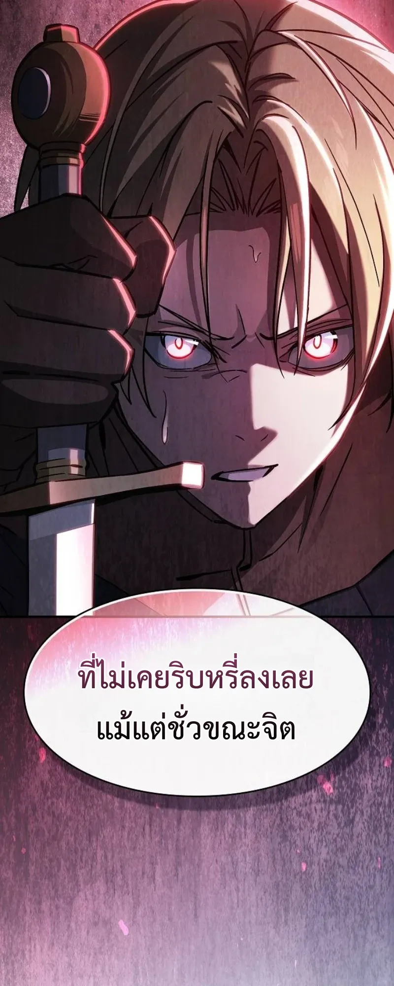 The Sword-Eating Swordmaster ตอนที่ 3 หน้า 41