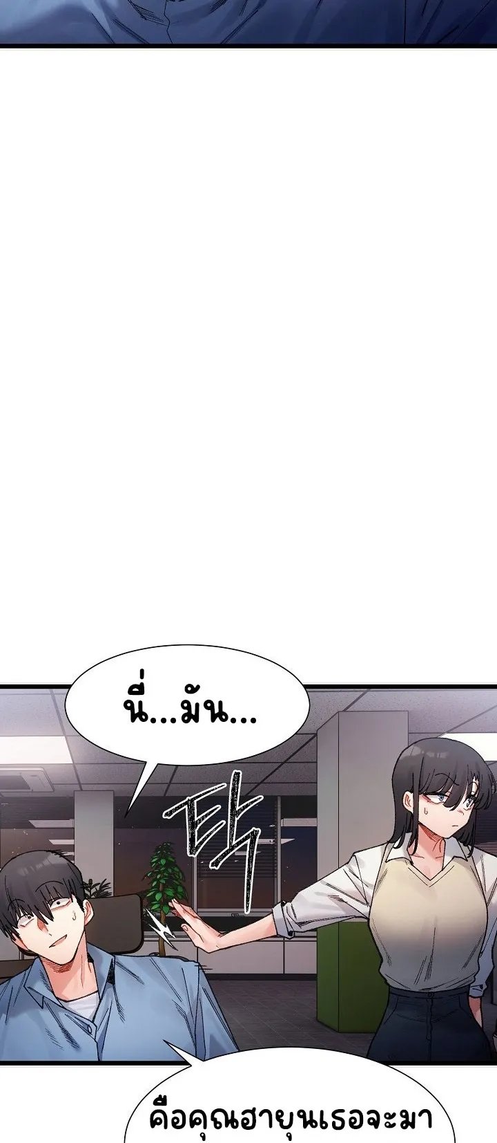 A Delicate Relationship ตอนที่ 2 หน้า 59