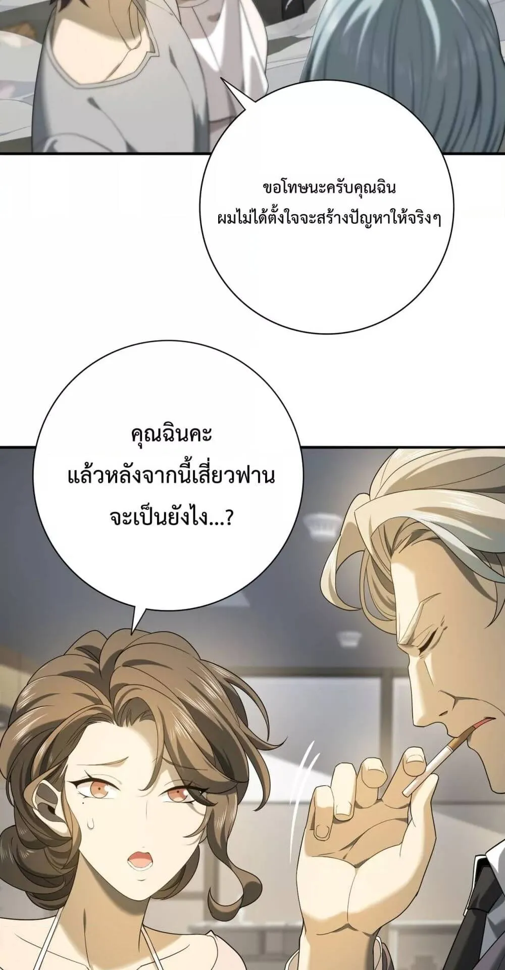 I am Drako Majstor ตอนที่ 12 หน้า 31