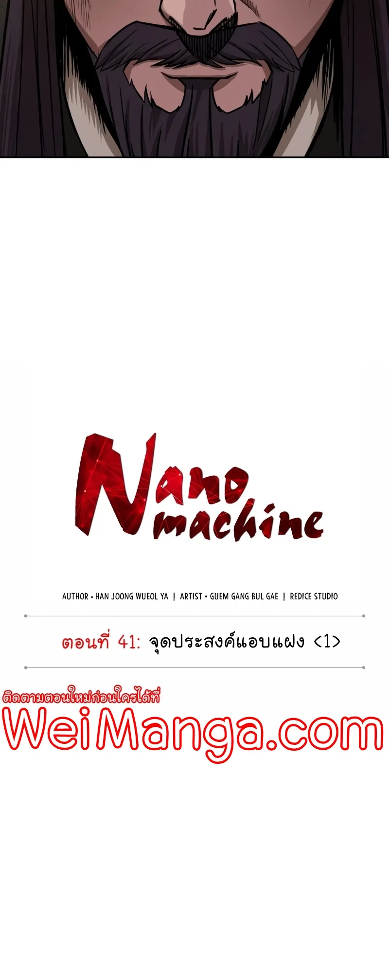 Nano Machine Chapter 108 หน้า 8