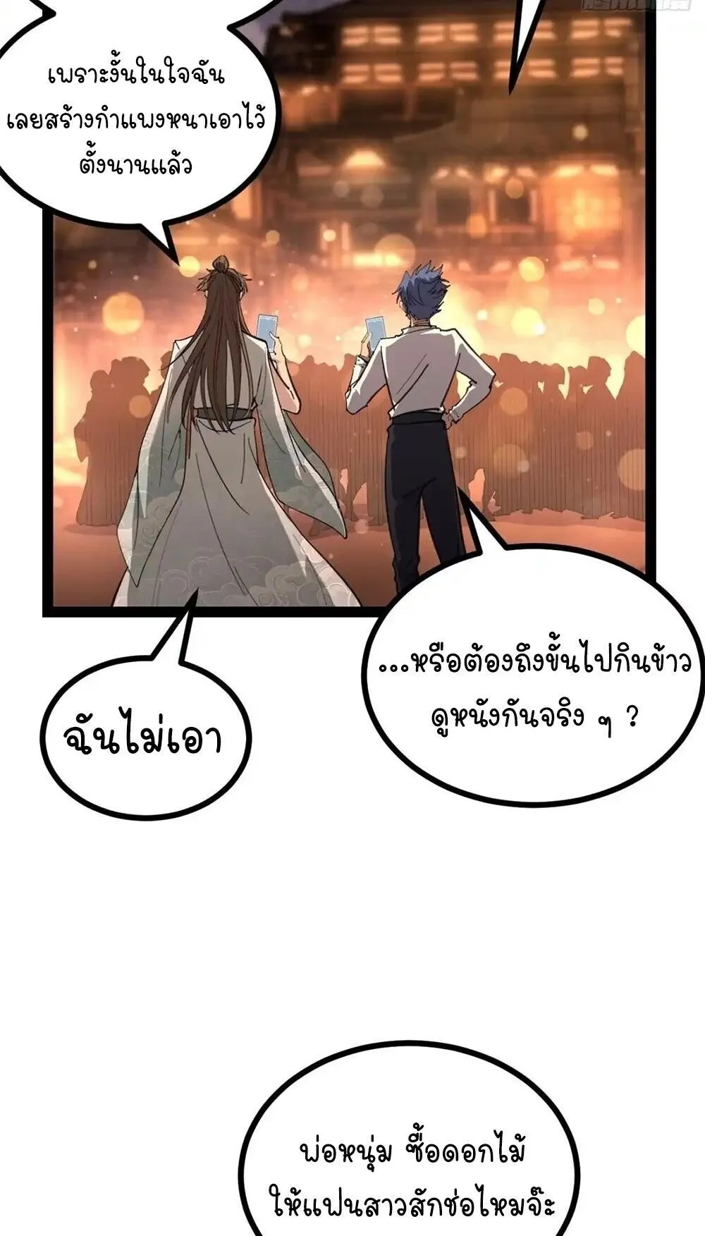 Gatekeeper of the Boundless Worlds ตอนที่ 175 หน้า 15