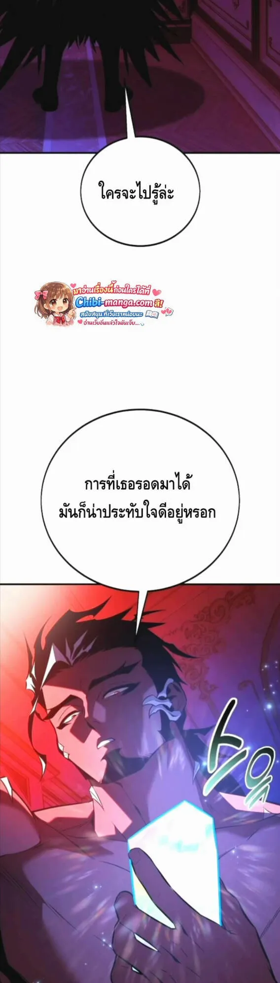 I Killed an Academy Player ตอนที่ 114 หน้า 7