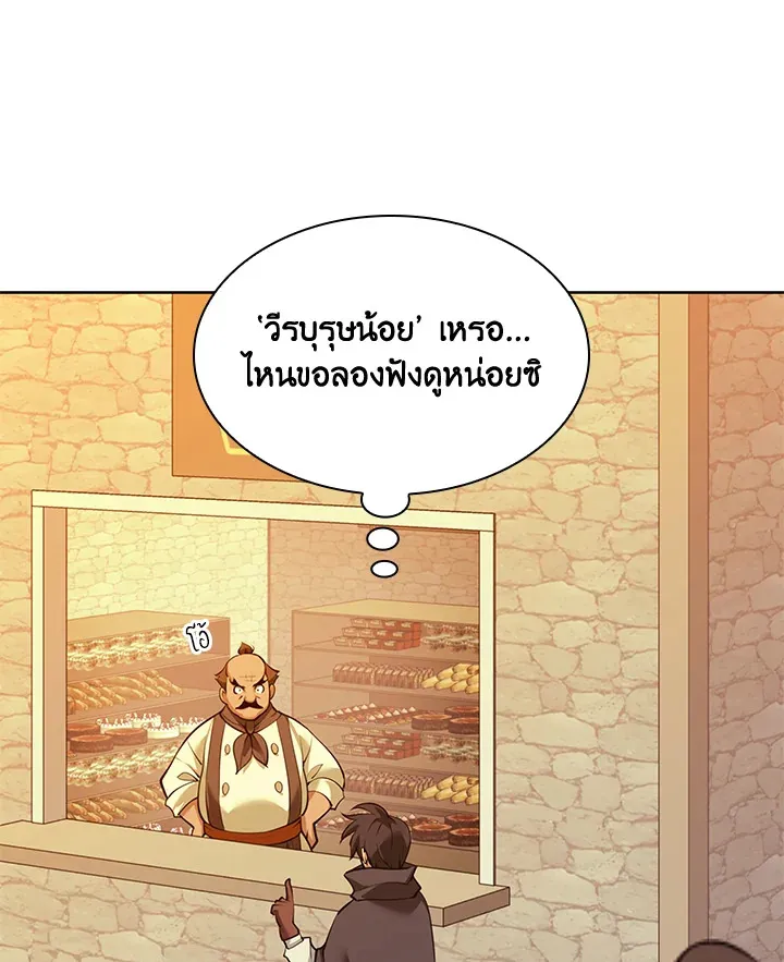 Overgeared ตอนที่ 254 หน้า 67