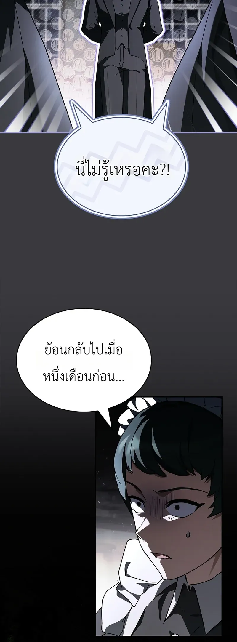 To Hell with Being Heir, I’m going to Heal ตอนที่ 1 หน้า 5