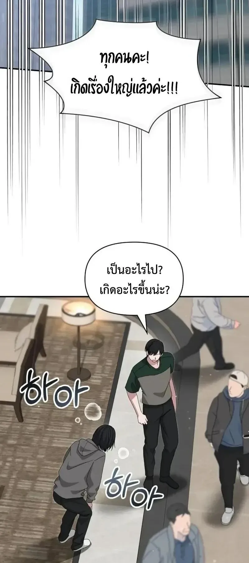I Was Immediately Mistaken for a Monster Genius Actor ตอนที่ 120 หน้า 69