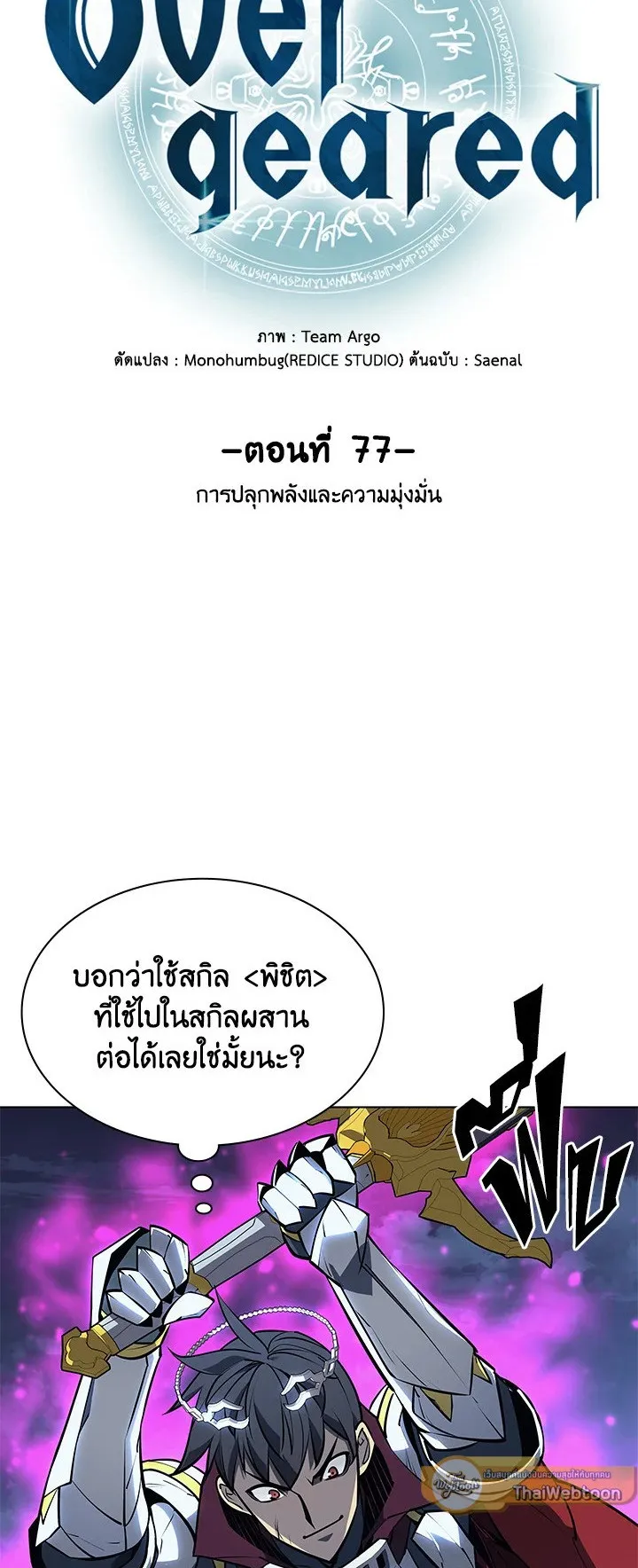 Overgeared ตอนที่ 77 หน้า 6