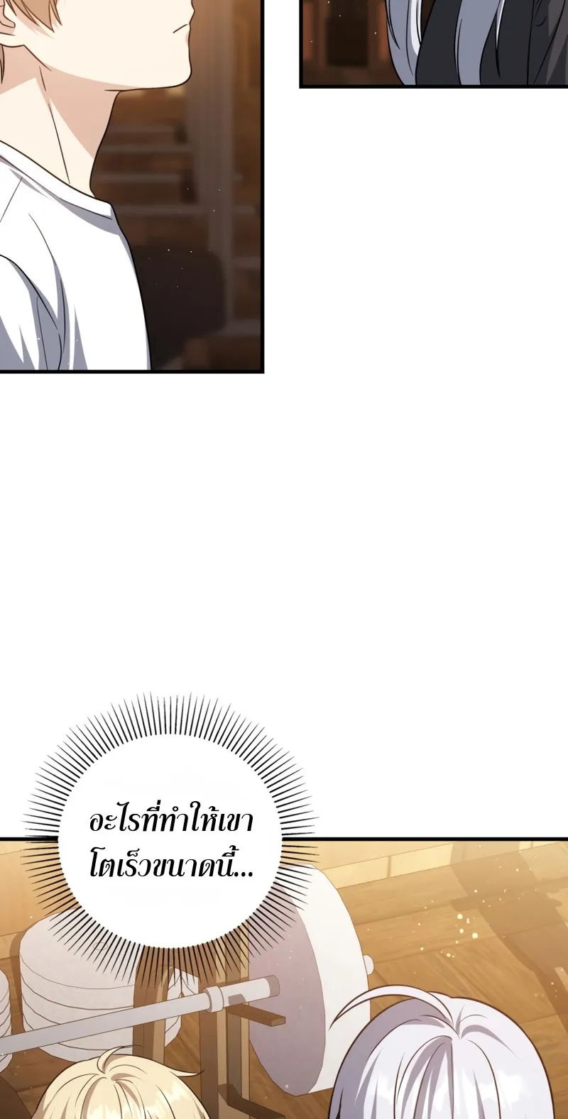 The Reincarnated Assassin Is a Swordmaster ตอนที่ 11 หน้า 5