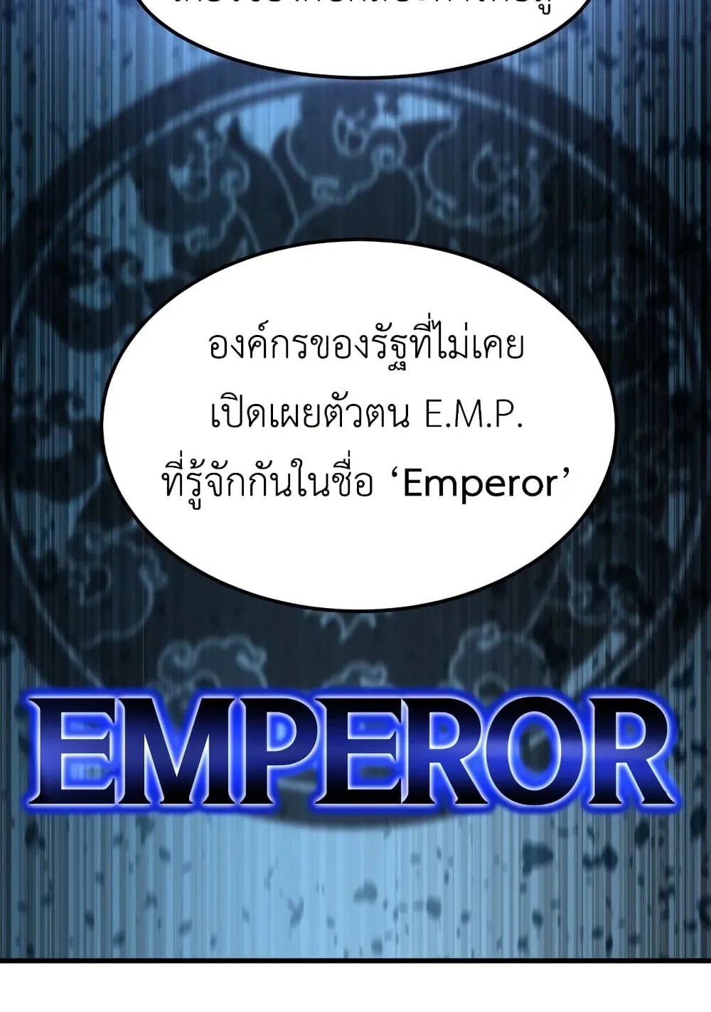 Emperor Of Kings ตอนที่ 1 หน้า 156