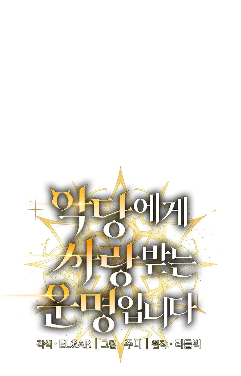 Fated to Be Loved by Villains ตอนที่ 41 หน้า 6