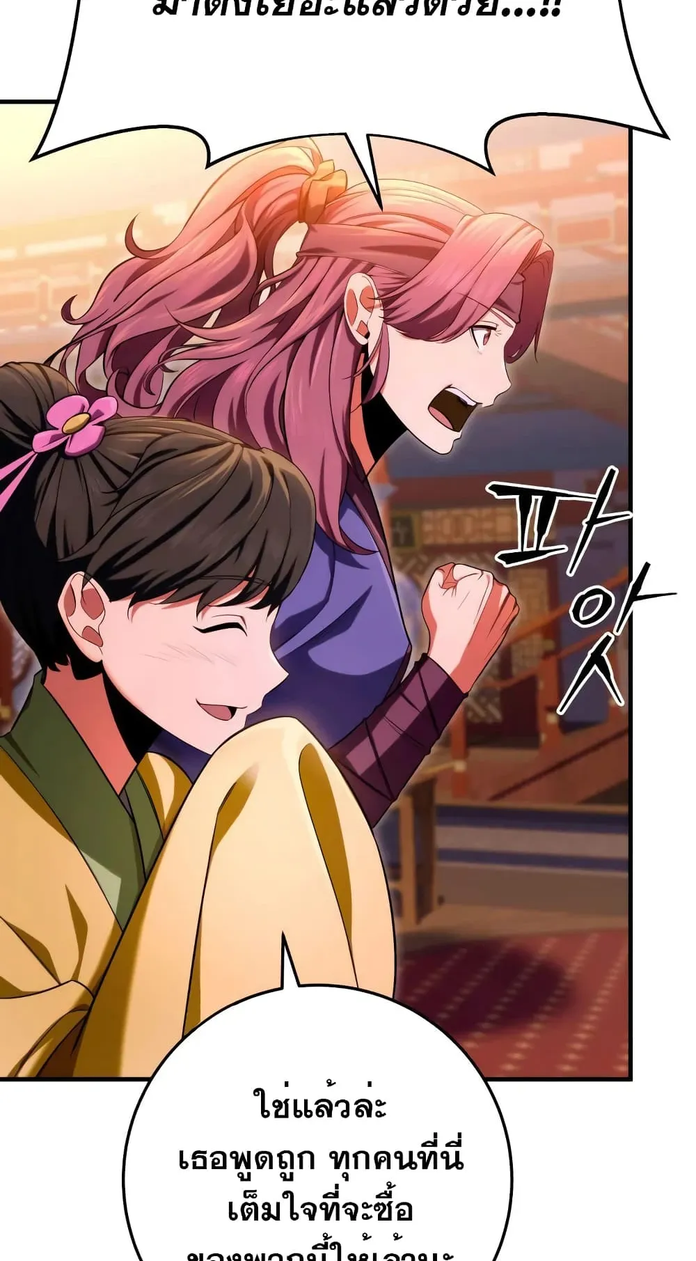 Heavenly Inquisition Sword ตอนที่ 15 หน้า 55