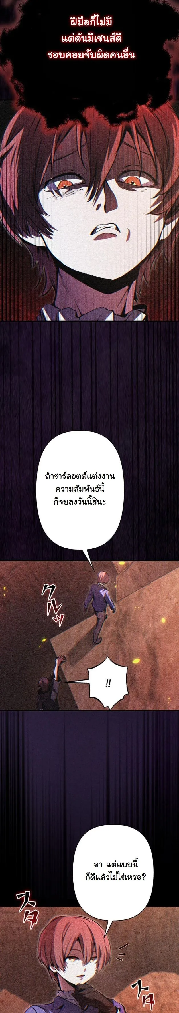 I Became a Cheat-Level Skill Thief ตอนที่ 9 หน้า 14
