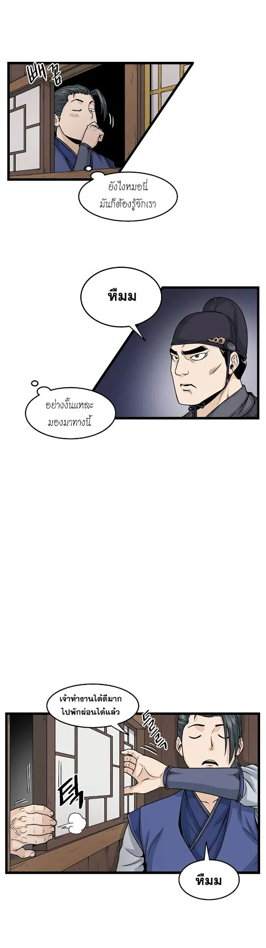 Murim Login ตอนที่ 6 หน้า 25