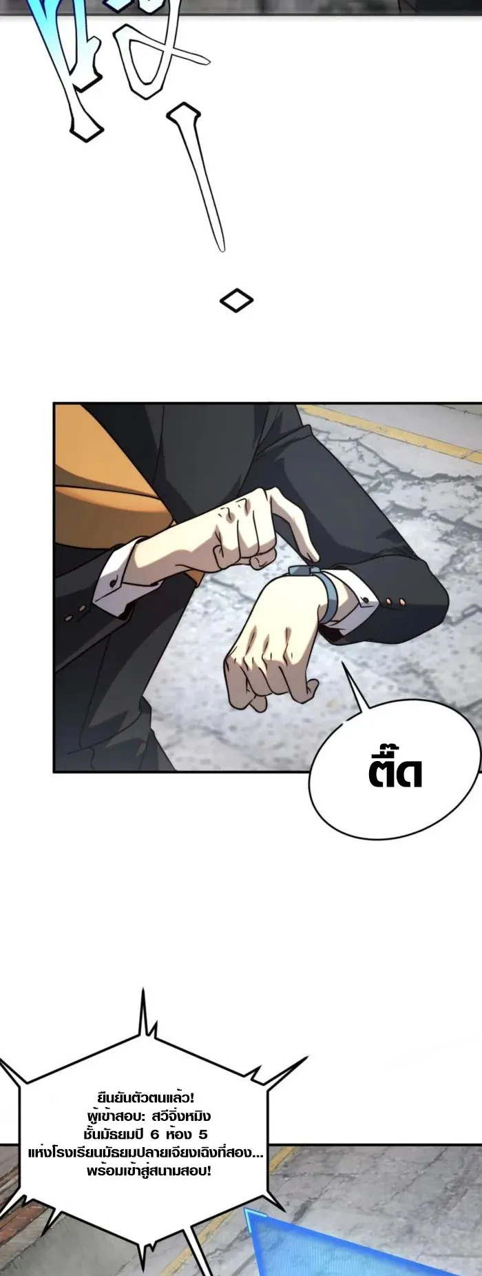 Awakening the Purple Thunder at the Beginning ตอนที่ 3 หน้า 47