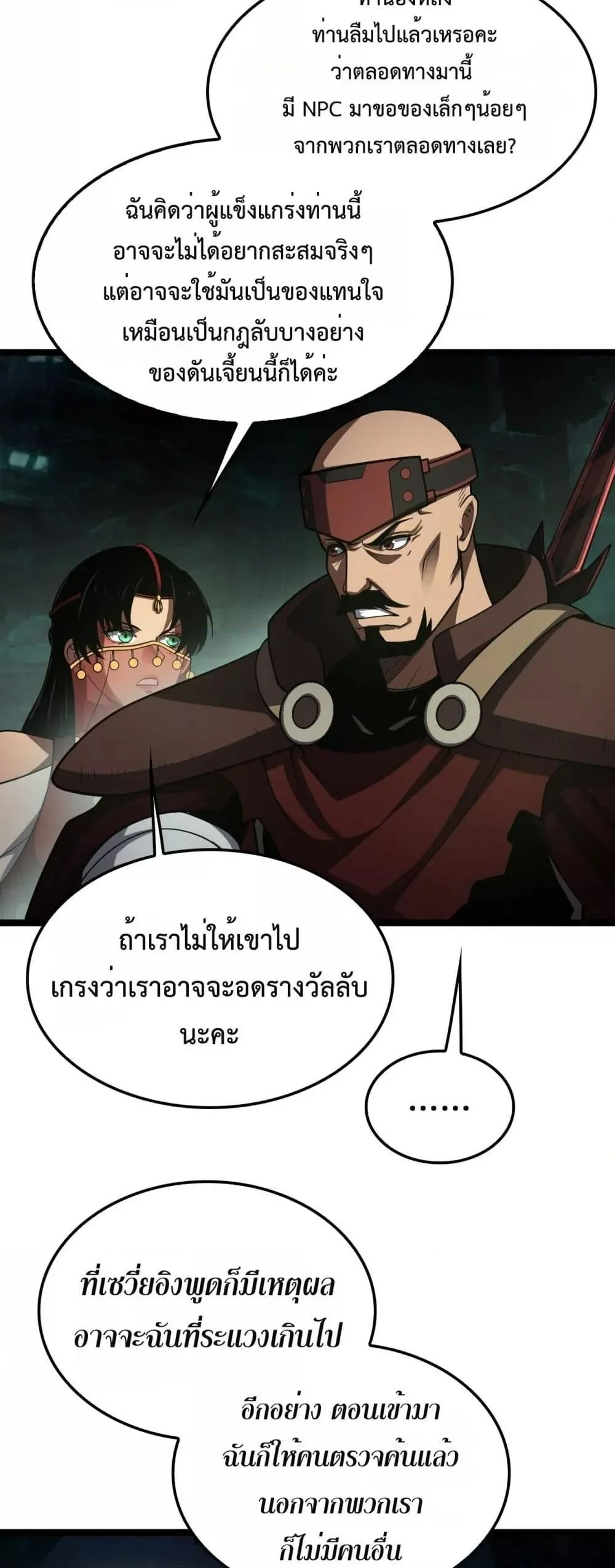 Doomsday Sword God ตอนที่ 81 หน้า 16