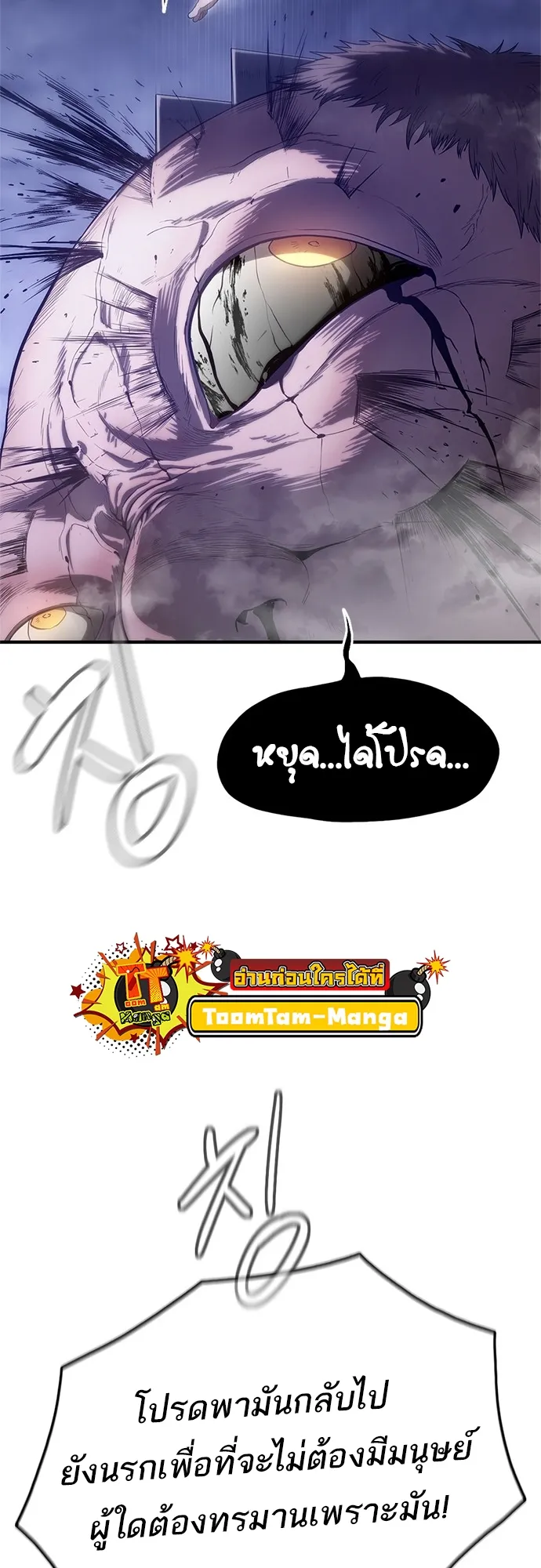 Monster Eater ตอนที่ 6 หน้า 7