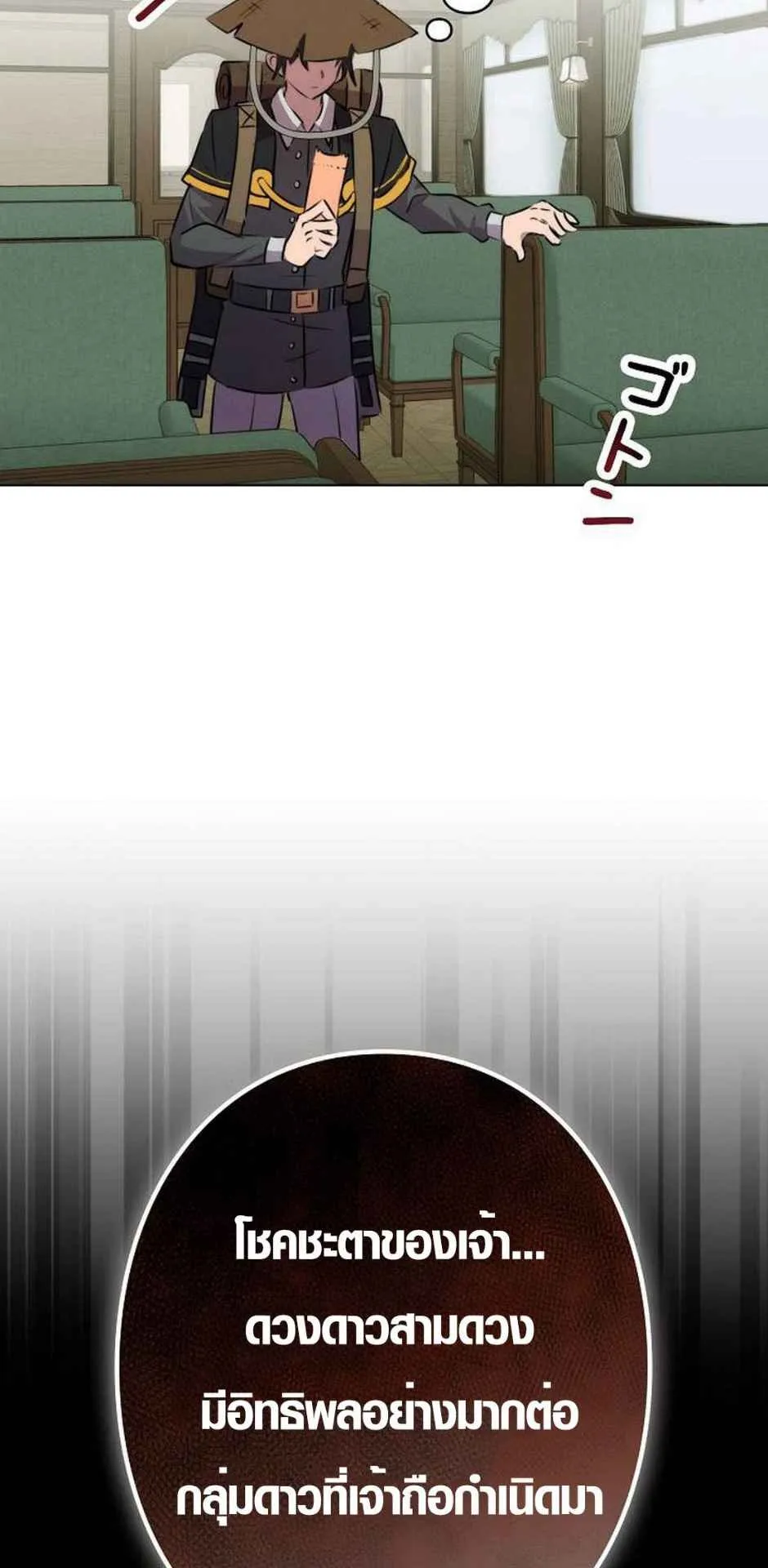 Ore wa Akutou de wa Arimasen ตอนที่ 2 หน้า 68
