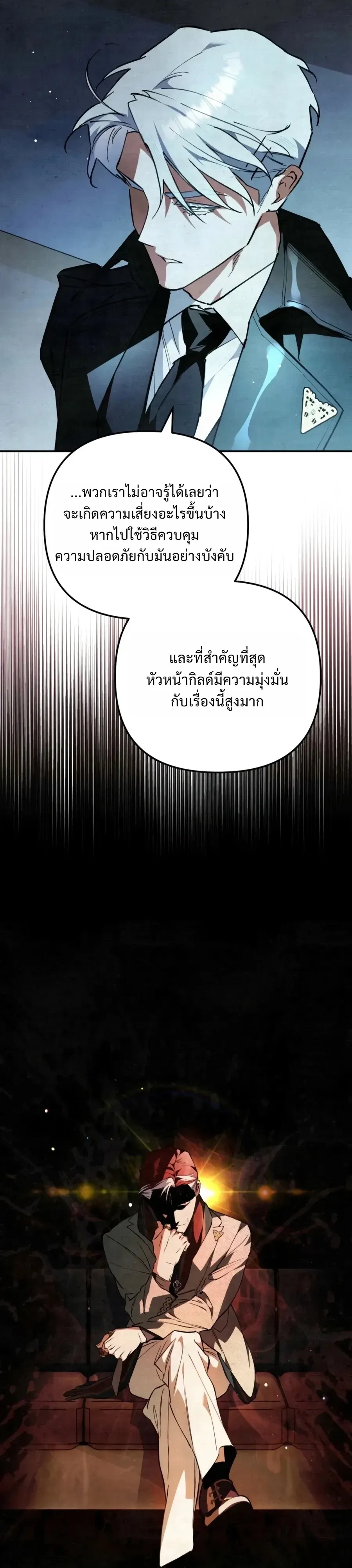 The Painter Who Draws Dungeons ตอนที่ 23 หน้า 27