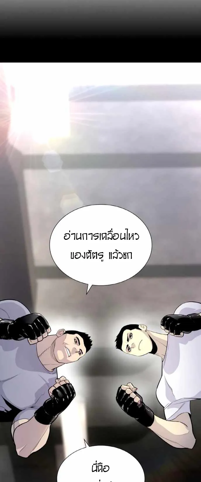 Ranker (2022) ตอนที่ 2 หน้า 73