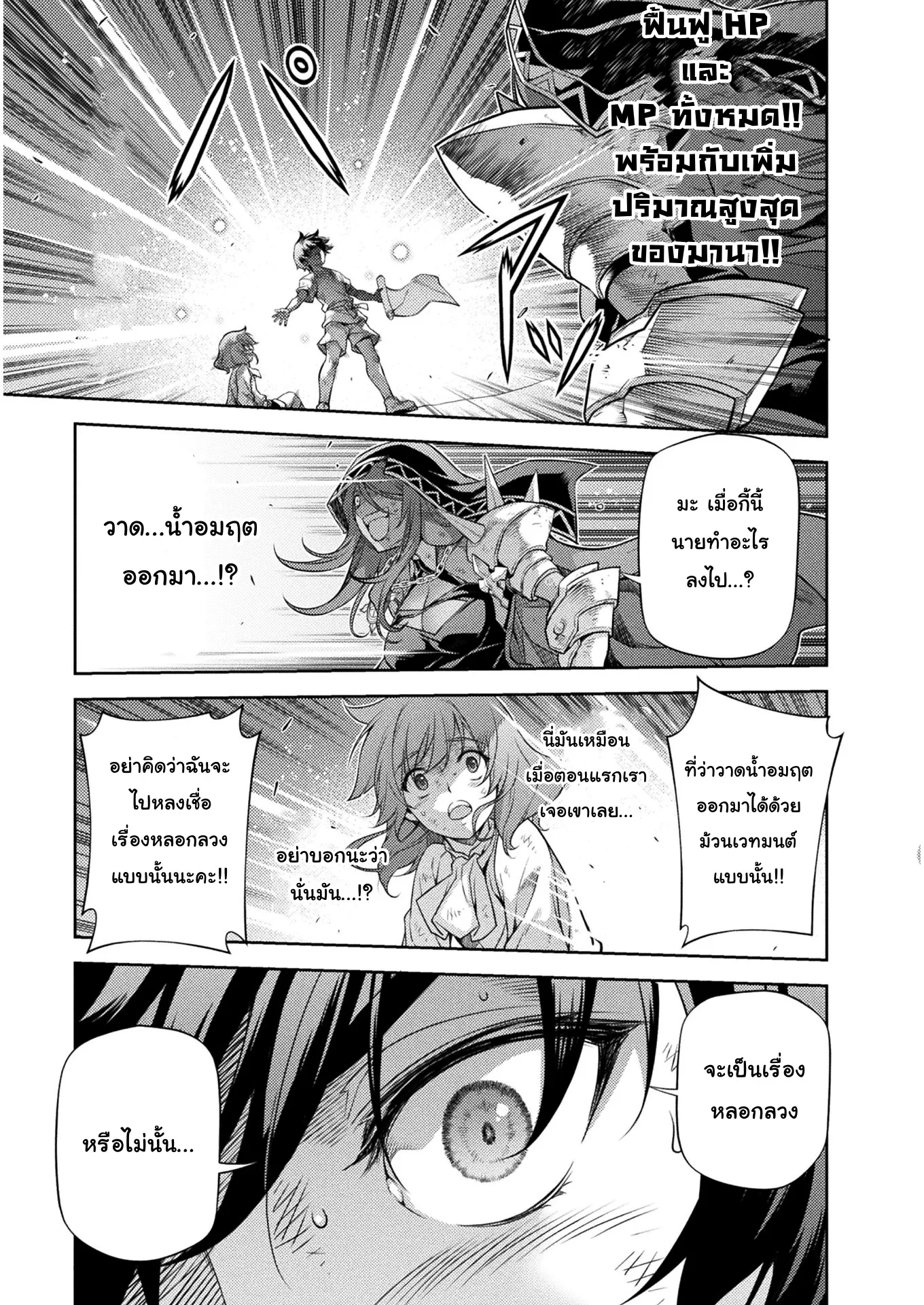 Drawing: Saikyou Mangaka wa Oekaki Skill de Isekai Musou Suru! ตอนที่ 9 หน้า 4