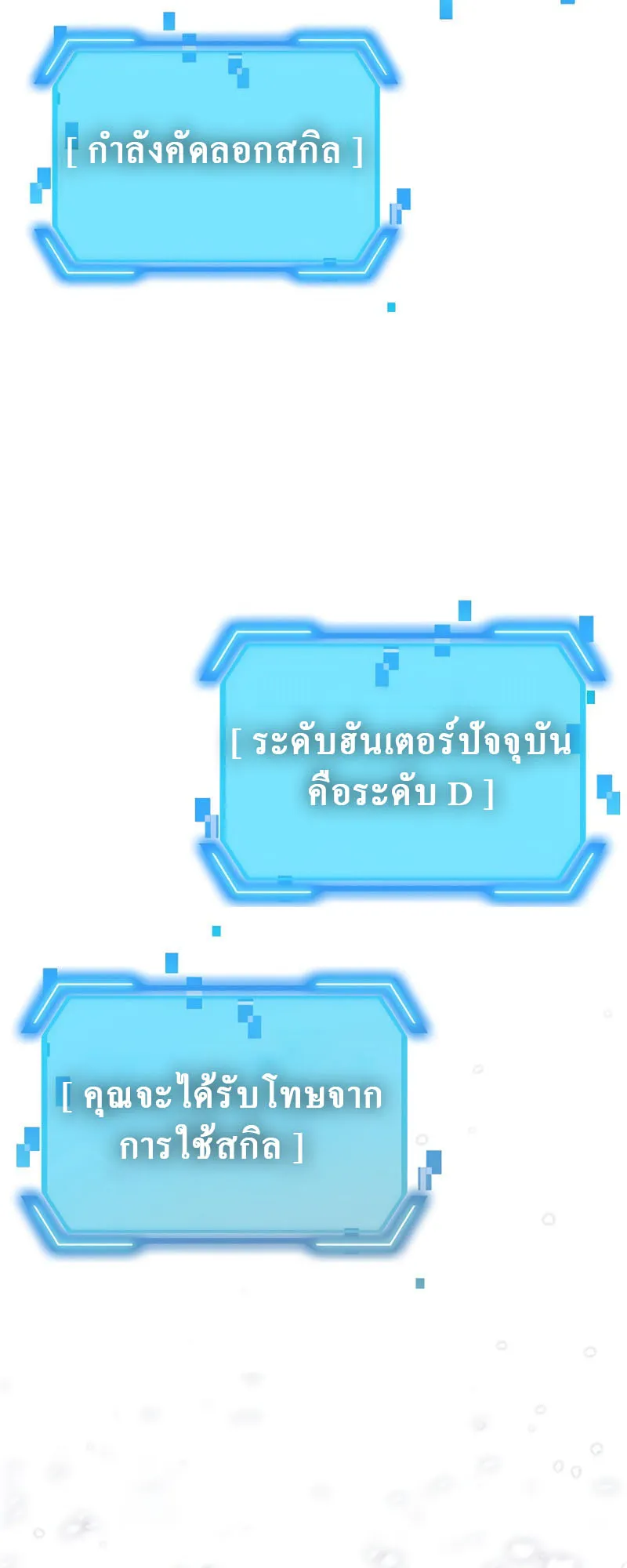 SSS-Class Suicide Hunter ตอนที่ 61 หน้า 45