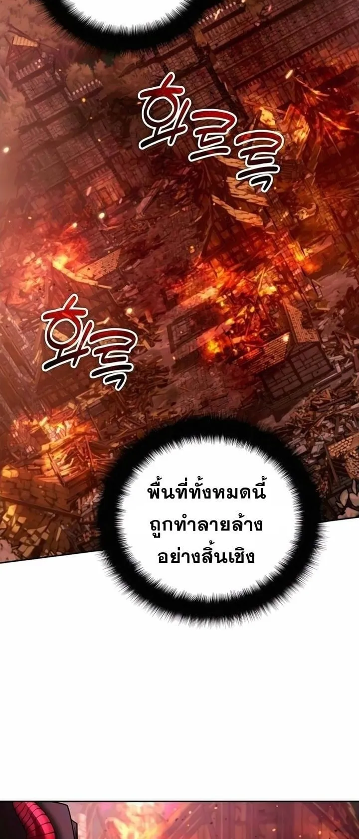 Sovereign of the Infinite Clones ตอนที่ 51 หน้า 24