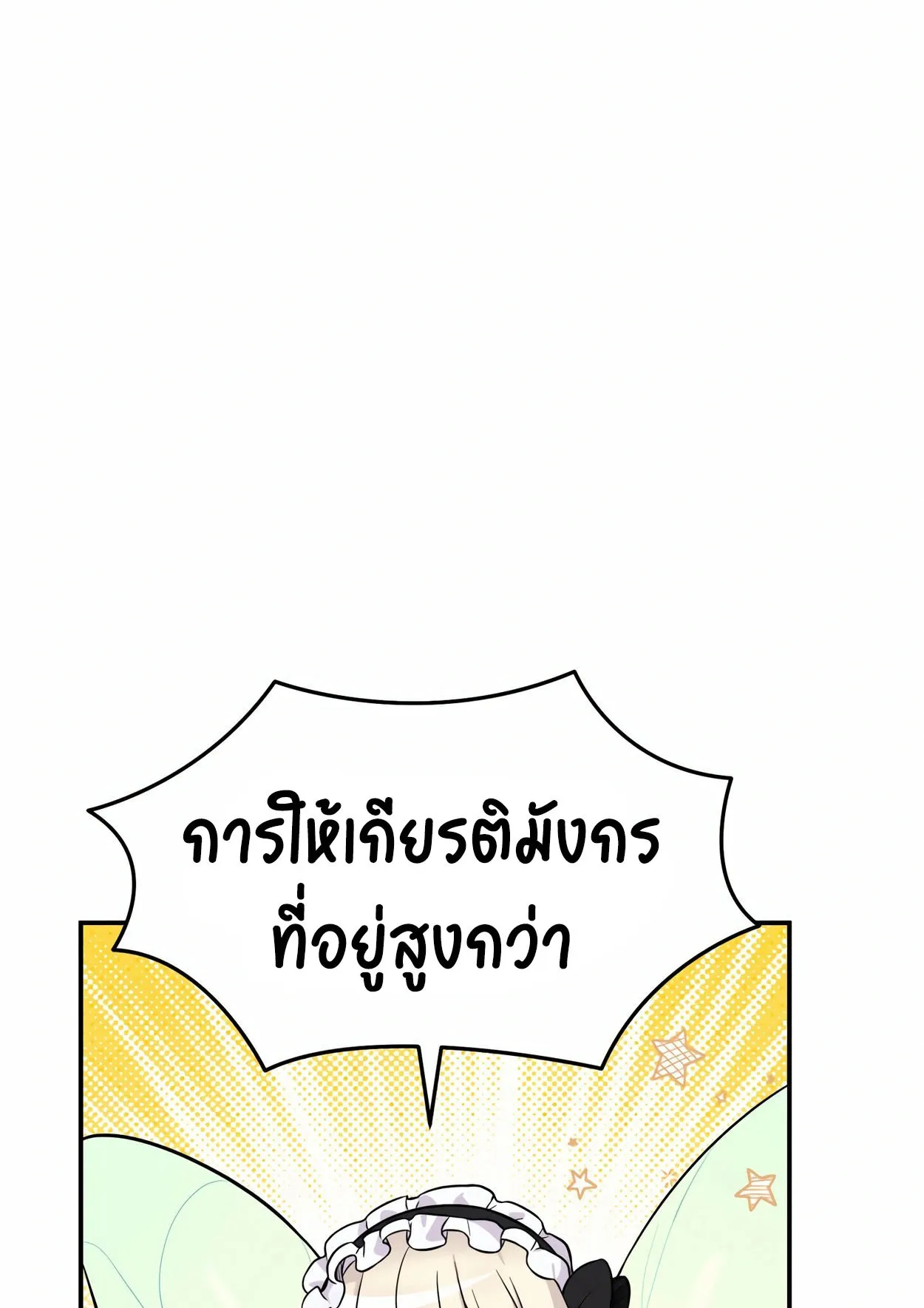 How to Survive as a terminally-ill Dragon ตอนที่ 6 หน้า 18