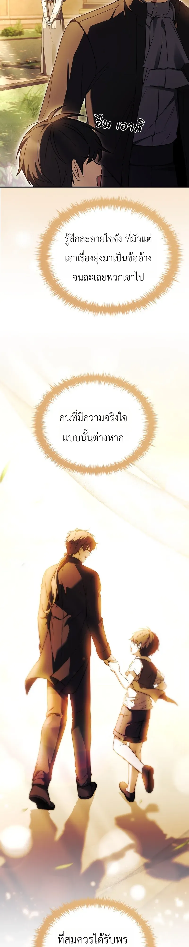 To Hell with Being Heir, I’m going to Heal ตอนที่ 11 หน้า 33