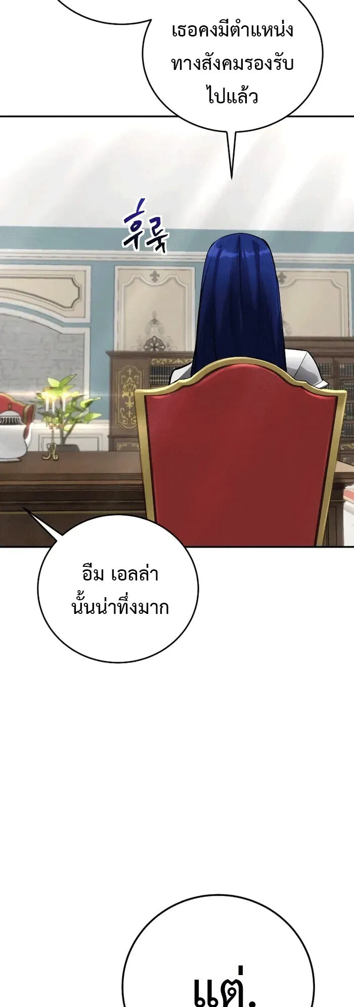 Secretly More Powerful Than the Hero ตอนที่ 9 หน้า 13
