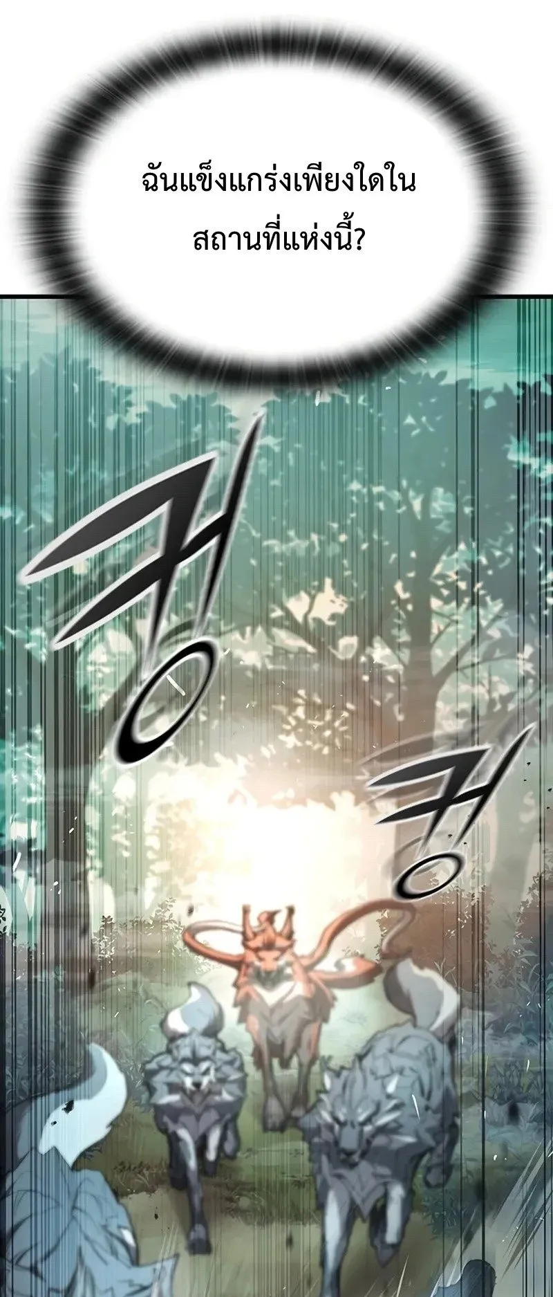 Demonic Beast Hunter Survival Guide ตอนที่ 1 หน้า 100