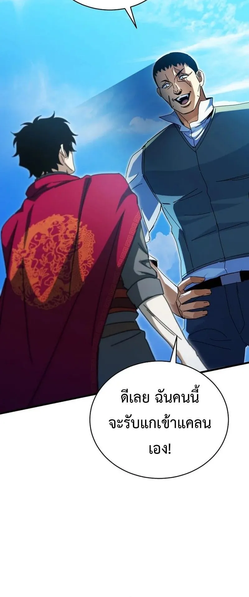 I Robbed the Storehouse of the God ตอนที่ 48 หน้า 42