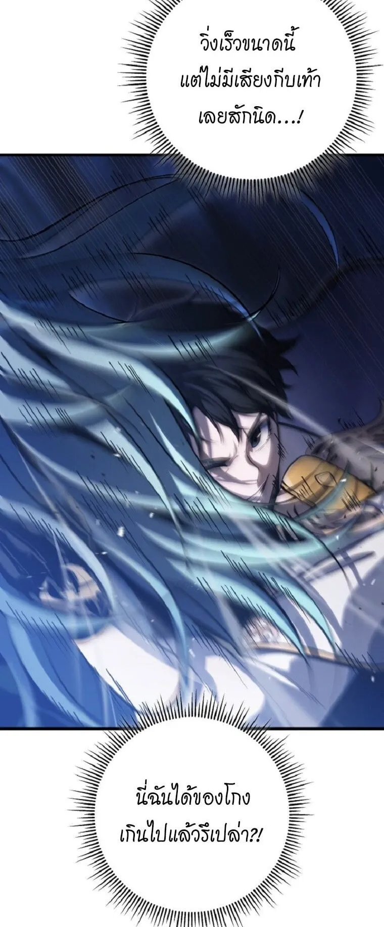 A Dragonslayer’s Peerless Regression ตอนที่ 51 หน้า 81