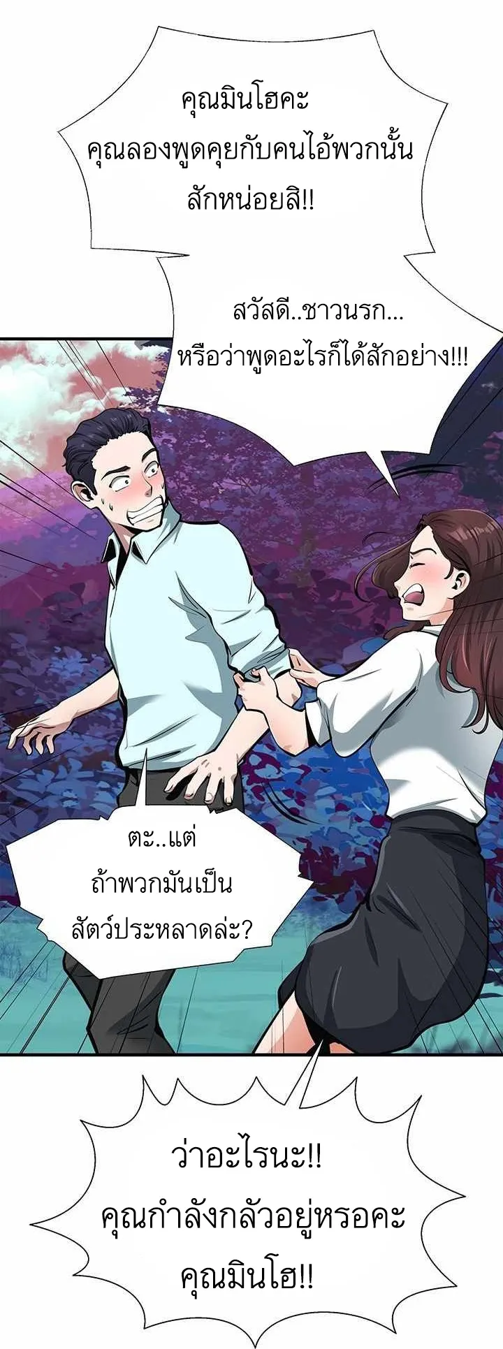 SSS-Rank Artist Summoner ตอนที่ 2 หน้า 16