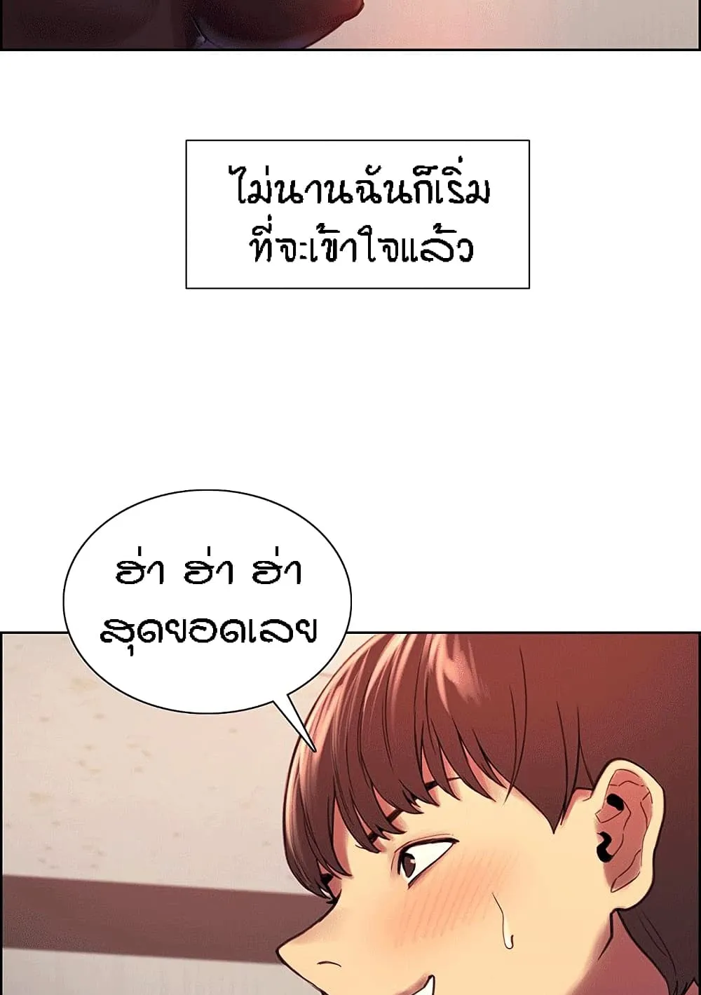 Sex-Stop Watch ตอนที่ 2 หน้า 8