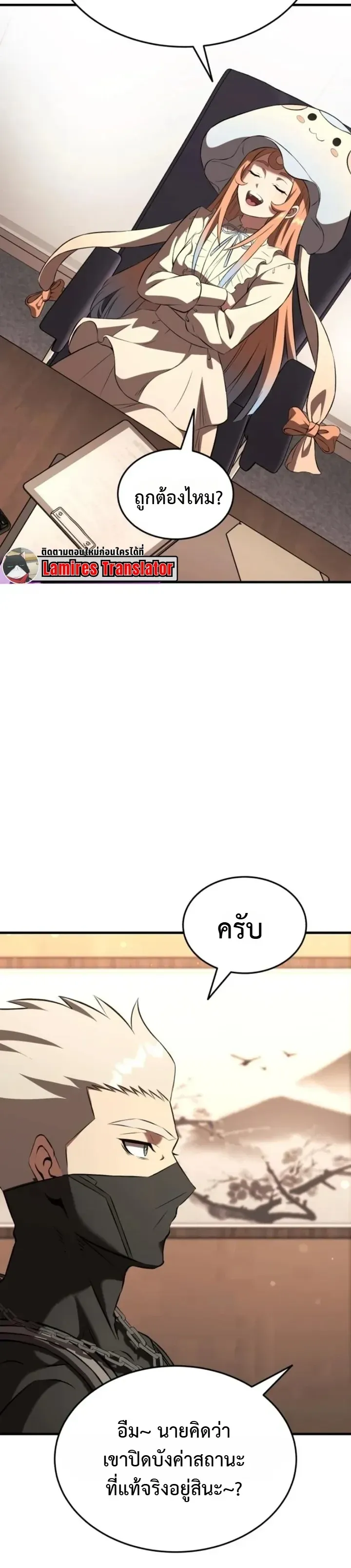 Transcendence Due To A System Error ตอนที่ 5 หน้า 56