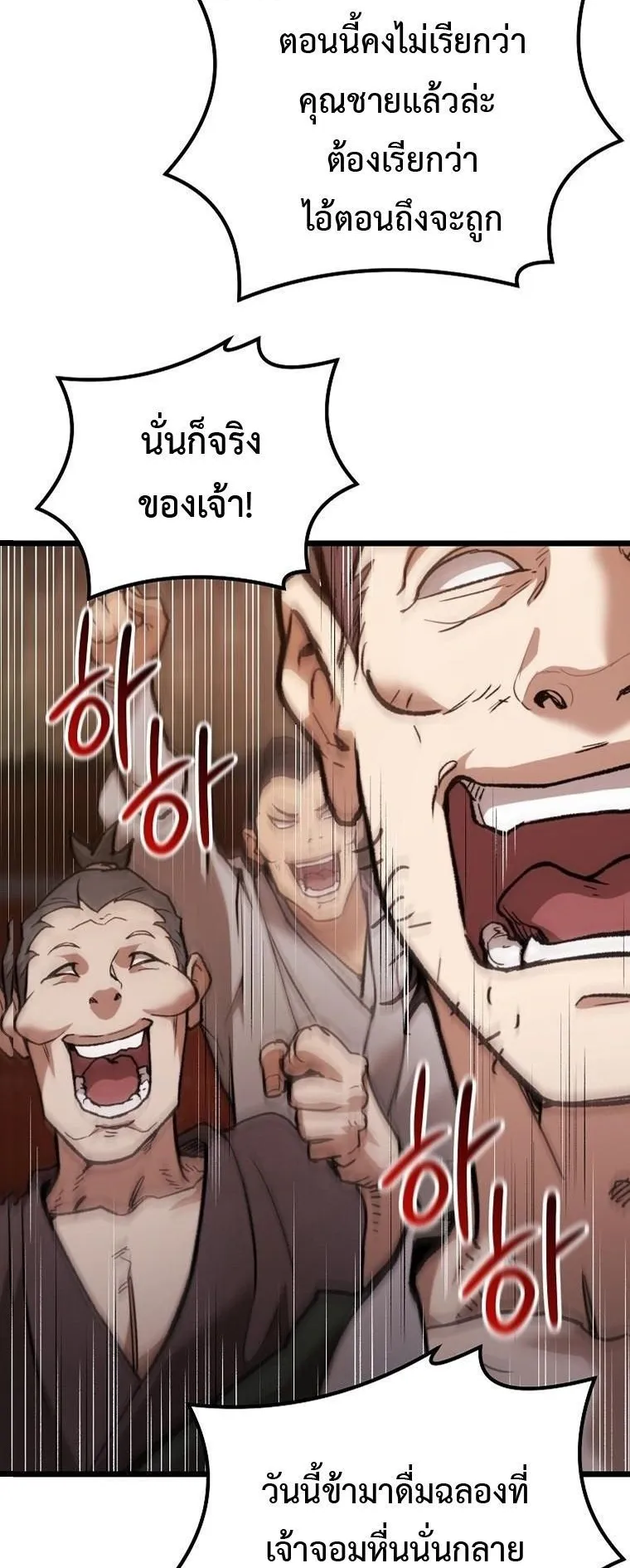 Unrivaled Spear Ghost ตอนที่ 38 หน้า 39
