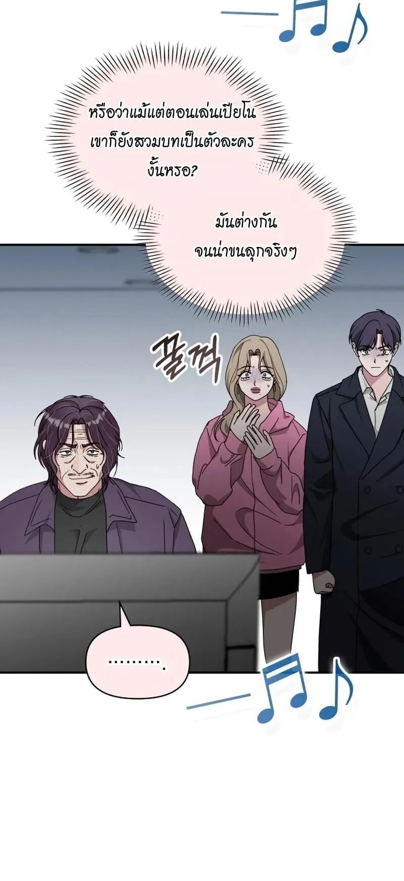 I Was Immediately Mistaken for a Monster Genius Actor ตอนที่ 95 หน้า 12