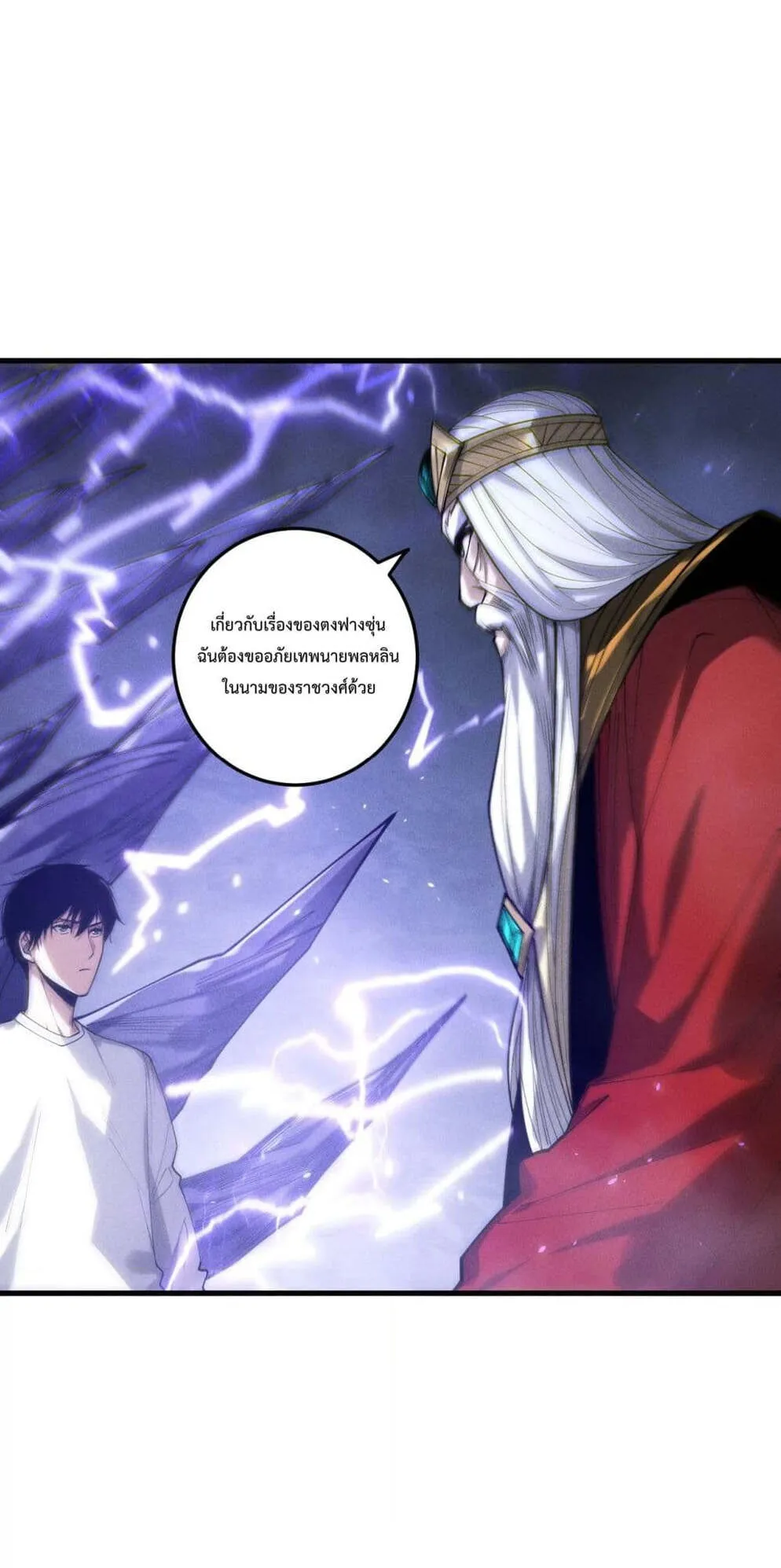 Disastrous Necromancer ตอนที่ 176 หน้า 13