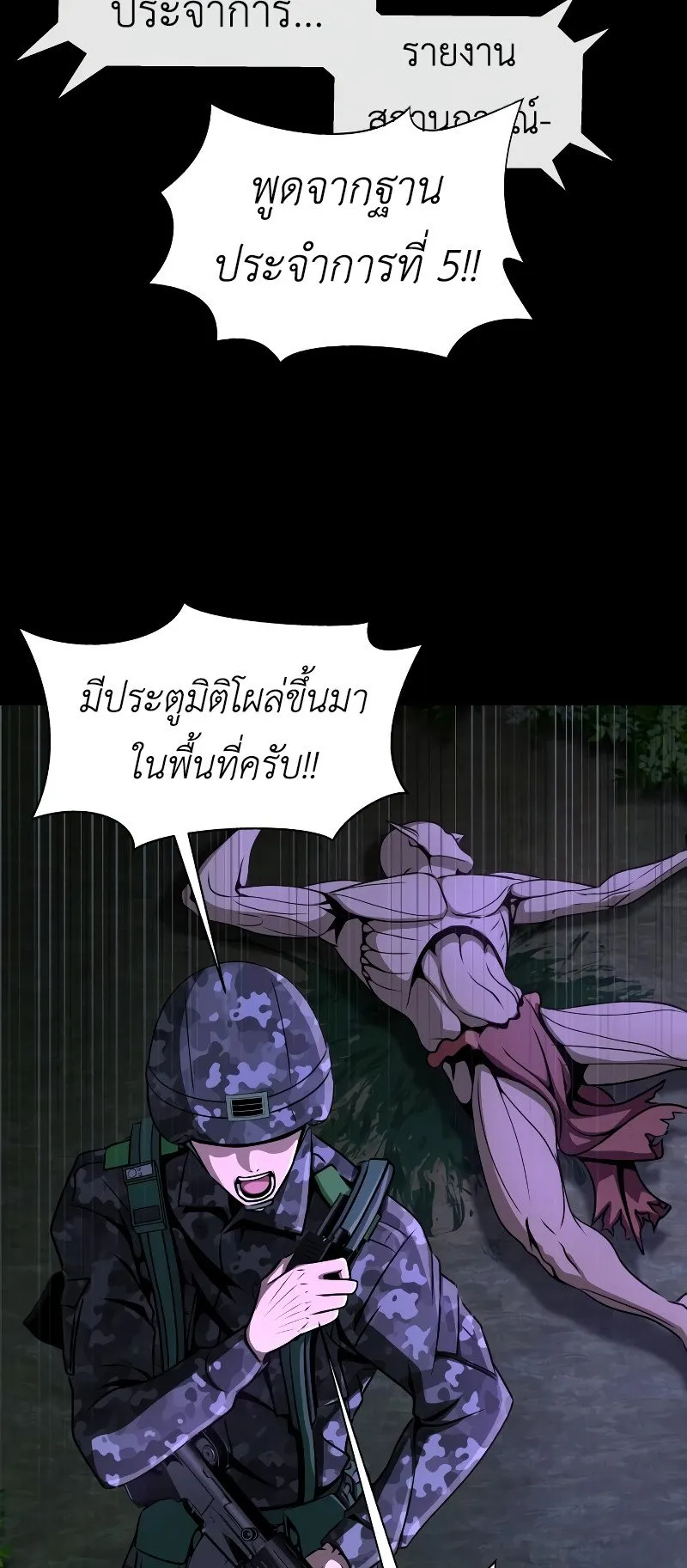 Steel-Eating Player ตอนที่ 2 หน้า 115