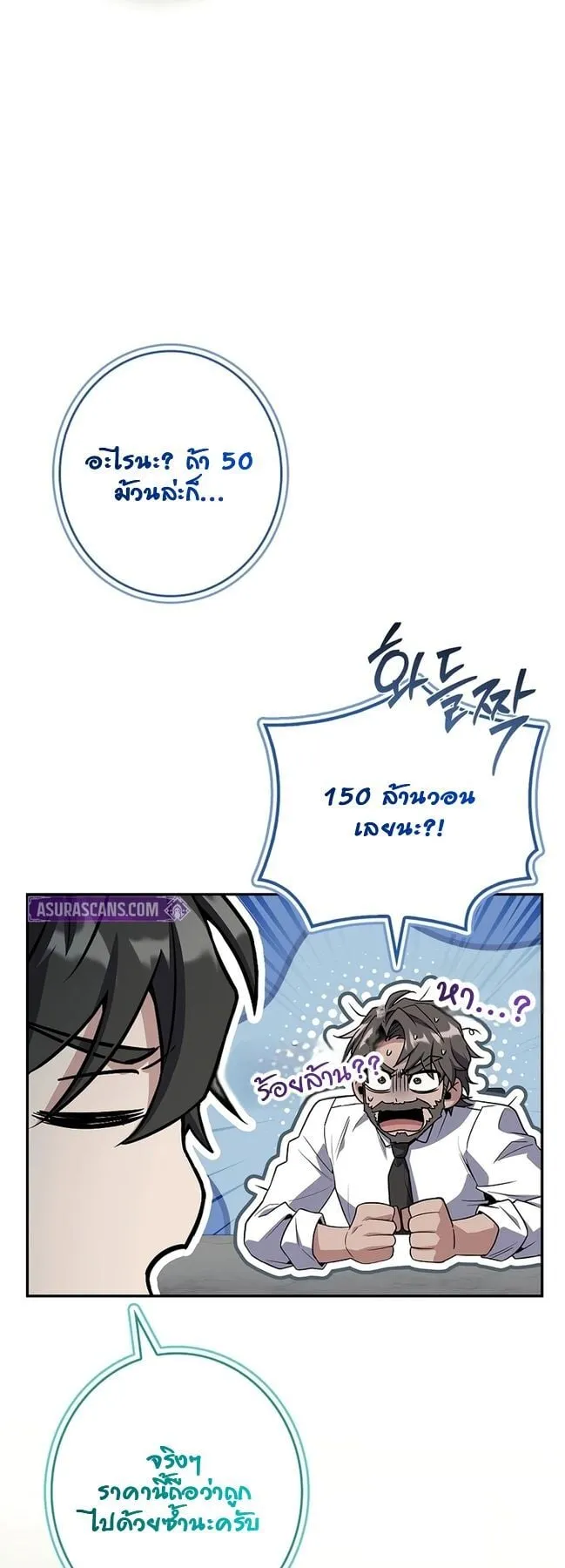 Only I Have an EX-Grade Summon ตอนที่ 9 หน้า 65
