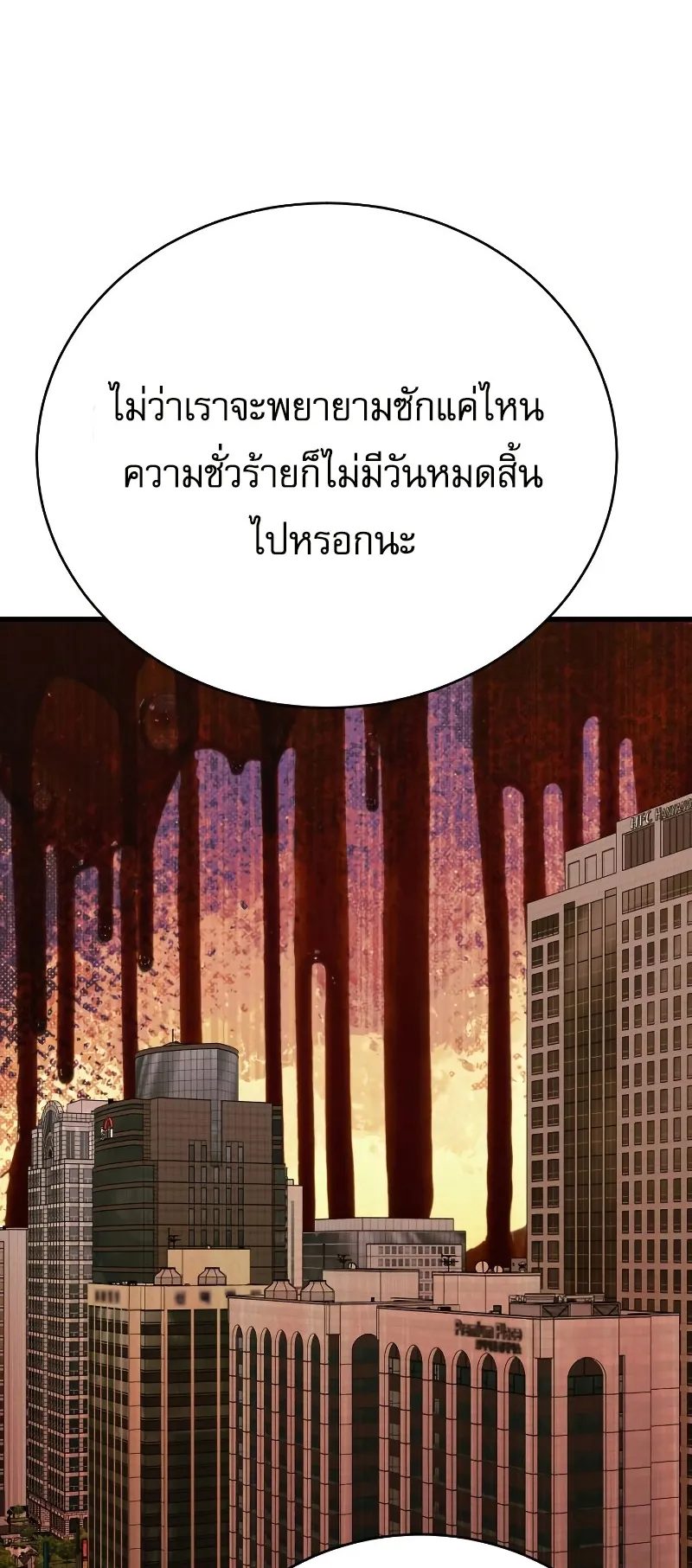 Return of the Bloodthirsty Police ตอนที่ 39 หน้า 33