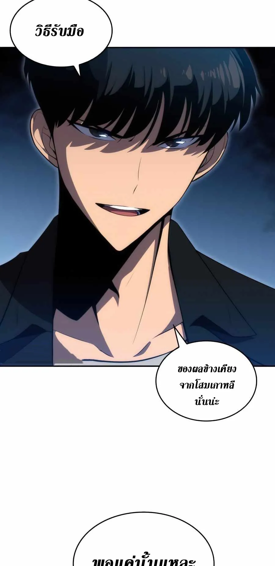 Solo Max-Level Newbie ตอนที่ 16 หน้า 20