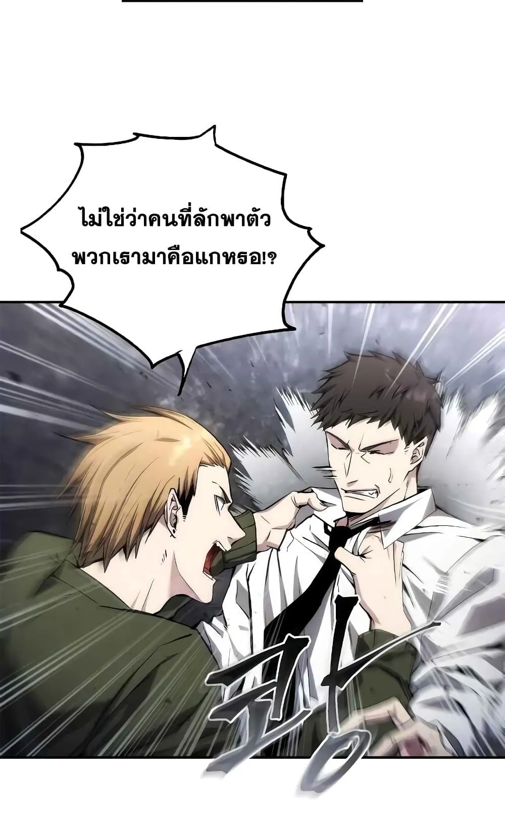 How To Live As a Villain ตอนที่ 1 หน้า 14