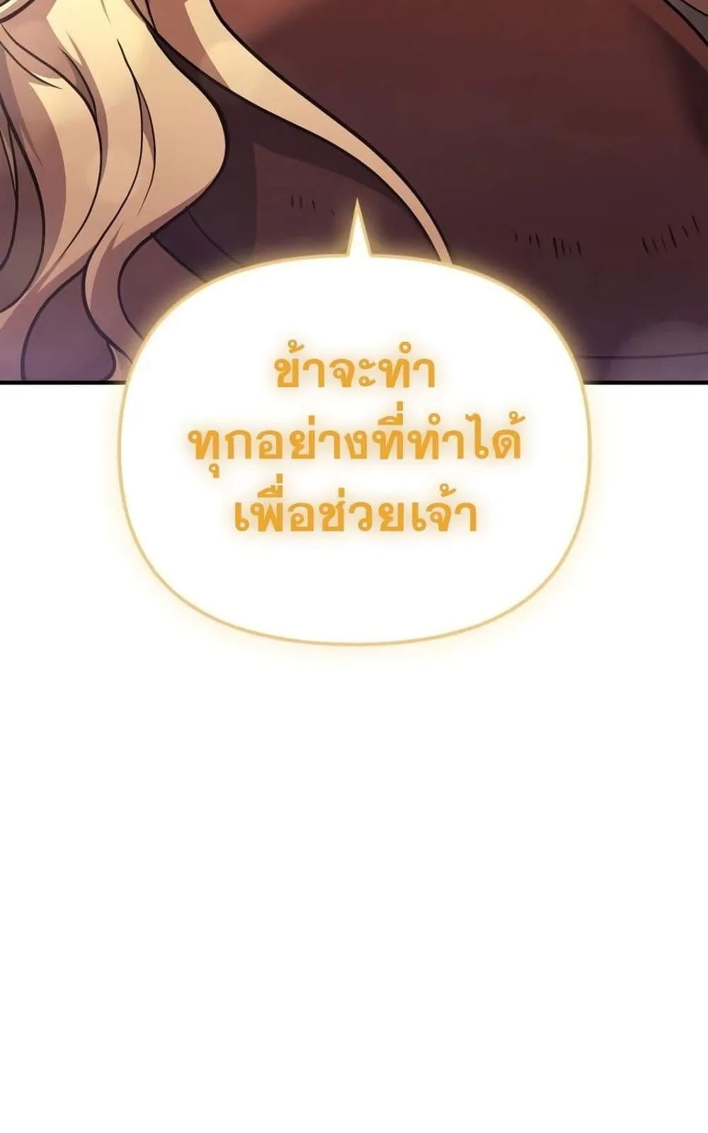 Surviving the Game as a Barbarian ตอนที่ 16 หน้า 138