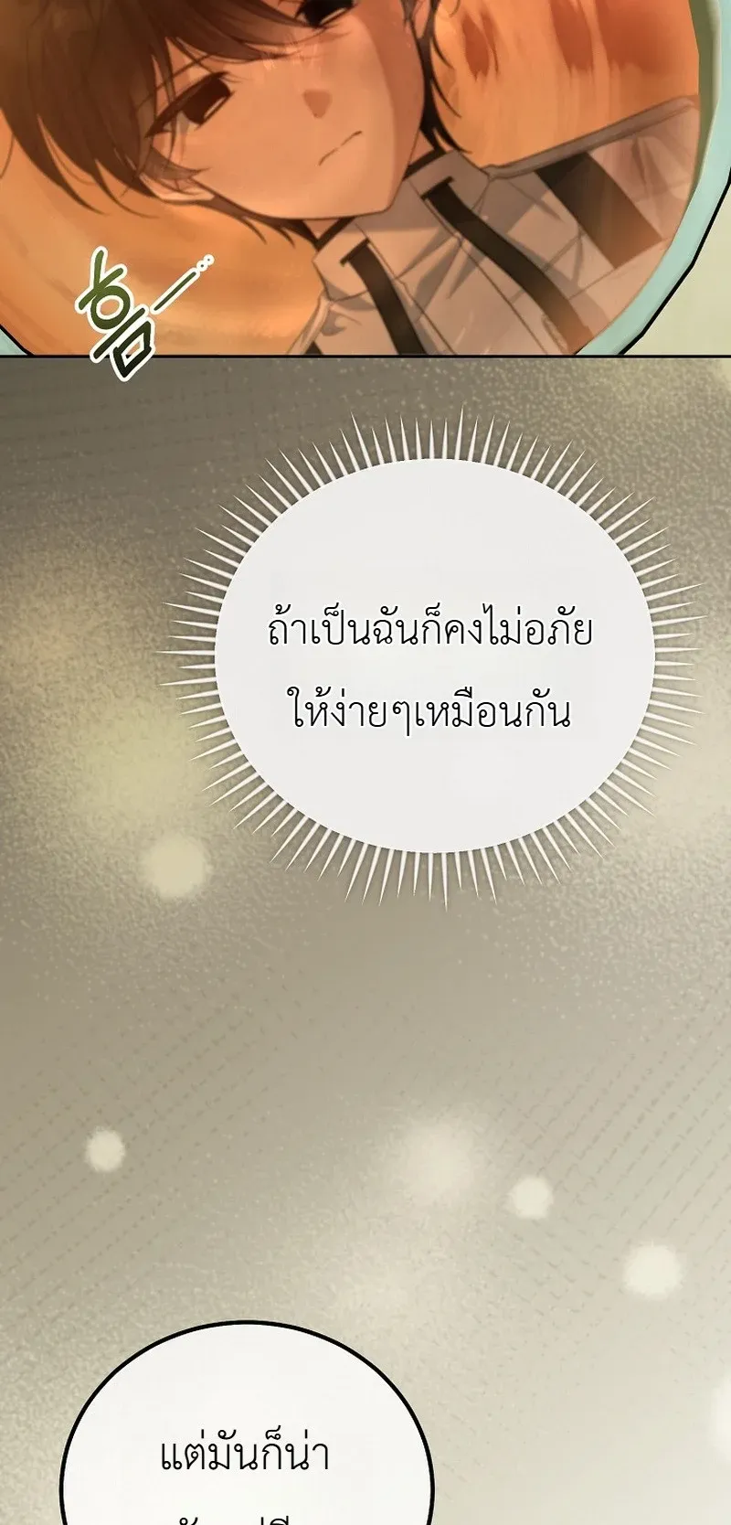 The Apocalypse Needs a Pro ตอนที่ 16 หน้า 42
